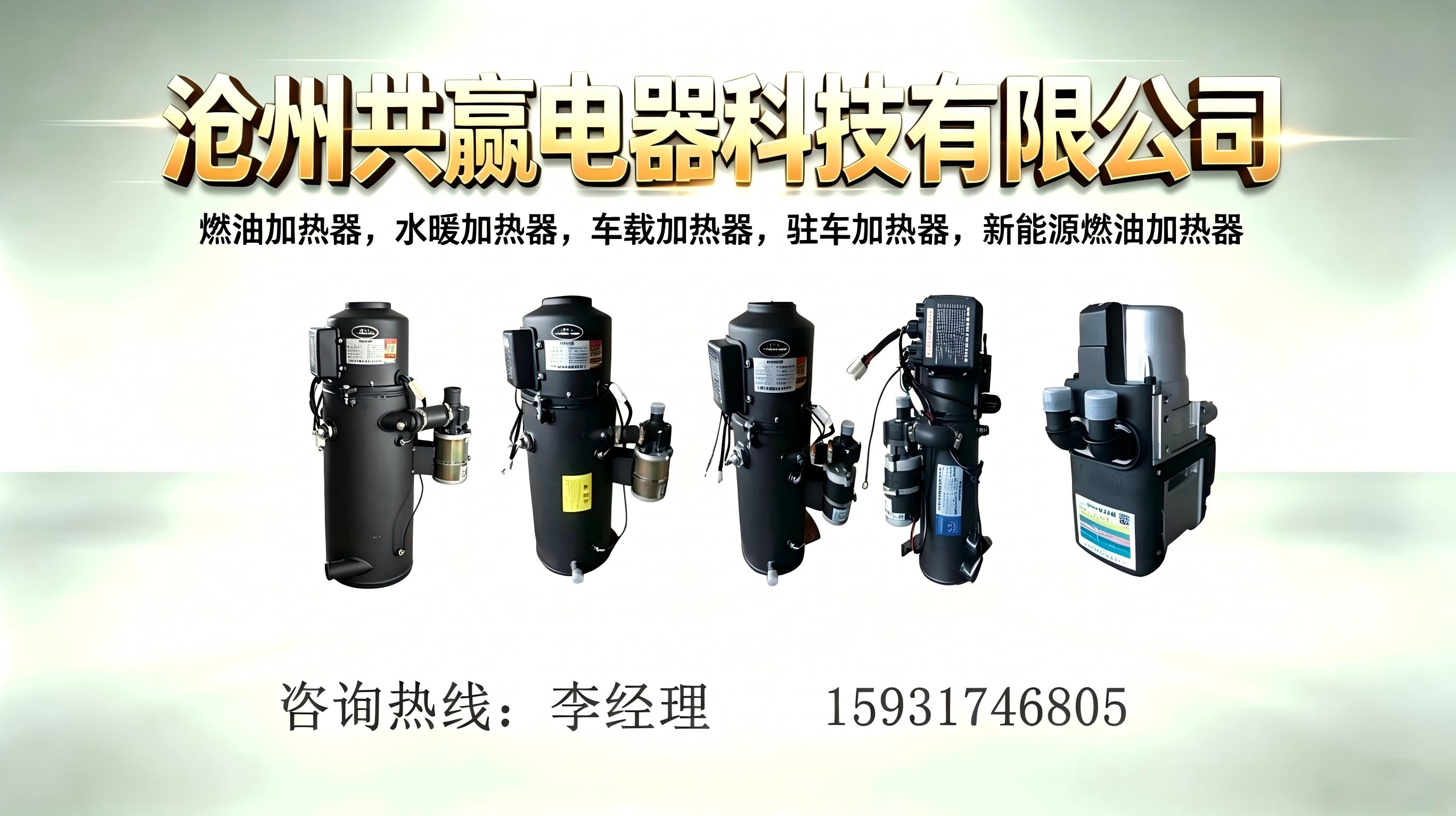 沧州共赢电器科技有限公司 工厂/车间/产品实景